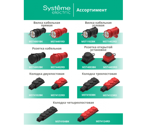 Колодка 1 гнездо 2К+З открытой установки каучуковая 16А/250В IP44 Чёрная MultiSet  MST4003BK  SE