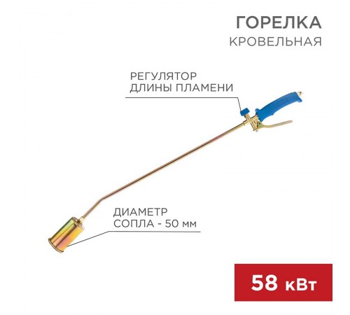 Горелка кровельная ГВ-500Р  11-0975  Rexant