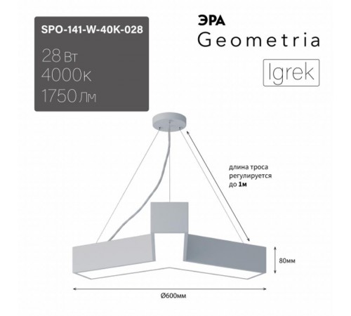 Светильник светодиодный Geometria Igrek SPO-141-W-40K-028 28Вт 4000K 1750Лм IP40 600*600*80 белый подвесной ЛТ  Б0058884  ЭРА