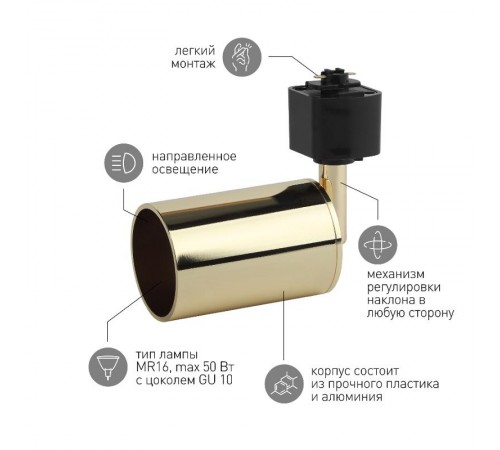 Светильник трековый под лампу TR14-GU10 GD GU10, 55*165 мм, золото  Б0044278  ЭРА