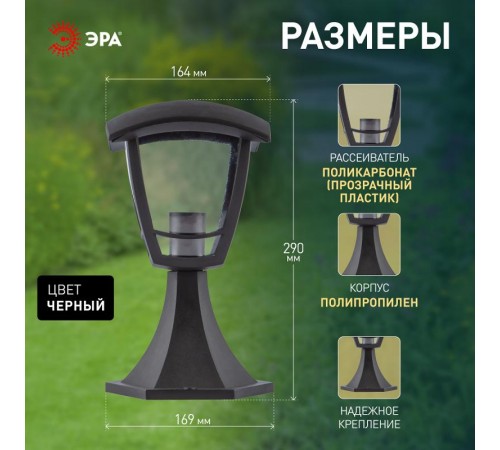 Светильник садово-парковый 4-гранный черный напольный 29см E27 IP44(У1) НТУ 07-40-001 "Валенсия" (8/  Б0051189  ЭРА