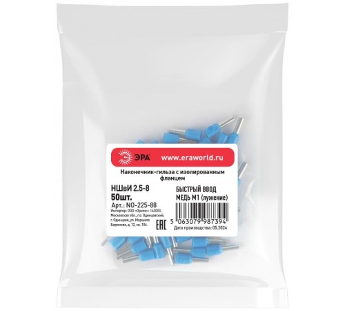 Наконечник-гильза ЭРА NO-225-88 НШвИ 2,5-8 с изолированным фланцем (упаковка 50 шт.)   Б0063408  ЭРА