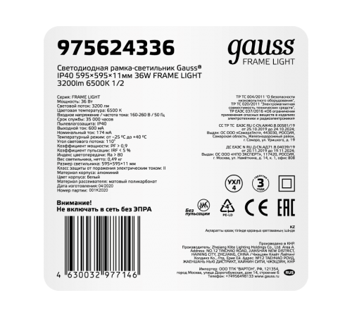 Светодиодная рамка-светильник IP40 595*595*11мм 36W FRAME LIGHT 3200lm 6500K 1/2  975624336  Gauss