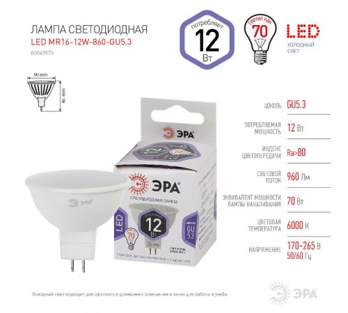 Лампа светодиодная LED MR16-12W-860-GU5.3 (диод, софит, 12Вт, холод, GU5.3) (10/100/4200) Б0049075  ЭРА