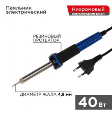 Паяльник с керам. нагревателем, долговечное жало 220V/ 40 Вт   12-0123  REXANT