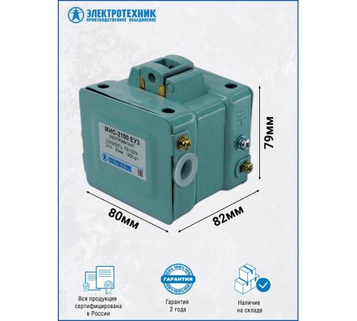 Электромагниты МИС-2100 ЕУ3, 220В, тянущее исполнение, ПВ 100%, IP20, с жесткими выводами, электромагнит (ЭТ)  ET502256  Электротехник