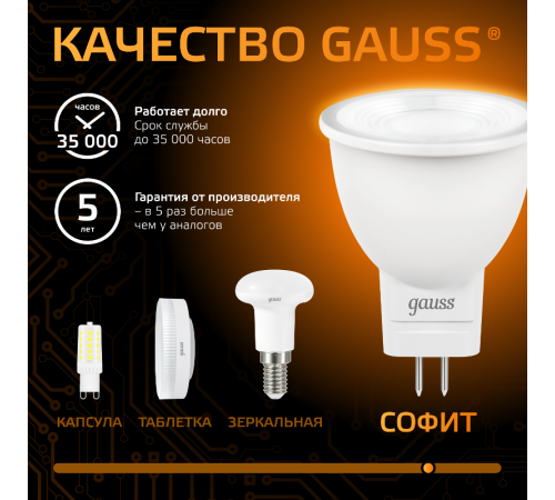Лампа светодиодная LED 3Вт GU4 220В 2100К MR11 d35х45мм  132517103  Gauss
