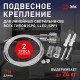 Система подвеса для ФИТО LLED-А-SUSPENSION  Б0028202  ЭРА