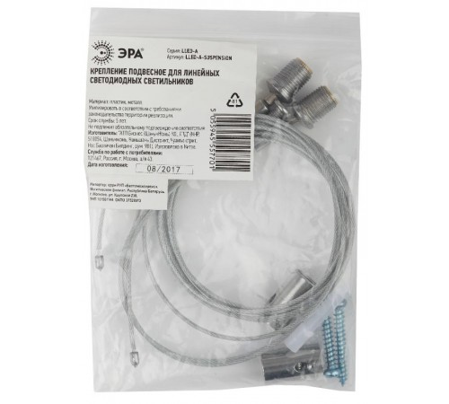 Система подвеса для ФИТО LLED-А-SUSPENSION  Б0028202  ЭРА