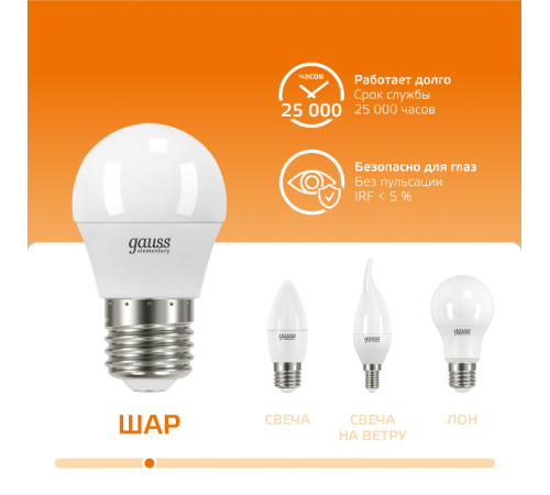 Лампа светодиодная LED 6Вт E27 220В 2700К Elementary шар  53216  Gauss