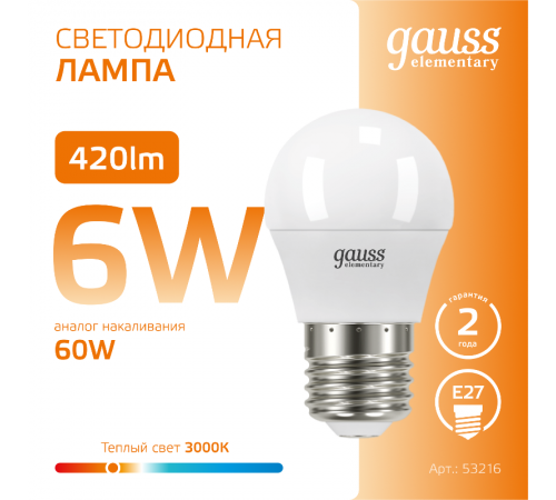 Лампа светодиодная LED 6Вт E27 220В 2700К Elementary шар  53216  Gauss
