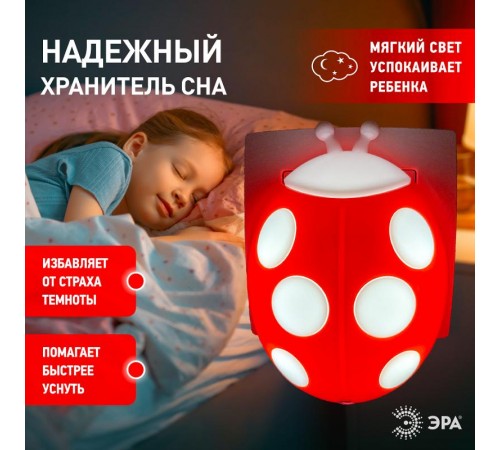 Ночник NN-601-LS 0,5Вт светодиодный красный  Б0019094  ЭРА