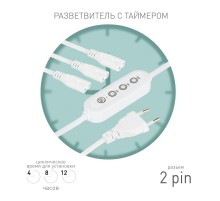 Разветвитель сетевой для линейных светильников  Разветвитель 3х IEC C7 2pin 2m+timer на 3 точки с таймером 4, 8, 12H  Б0066933  ЭРА