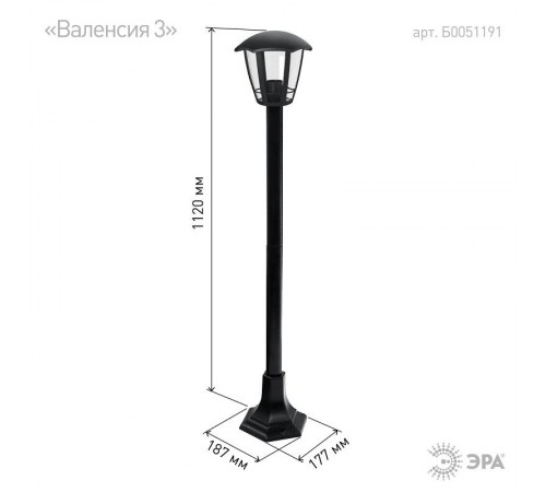 Светильник садово-парковый 6-гранный черный напольный 112см E27 IP44(У1) НТУ 07-40-004 "Валенсия 3" (60)  Б0051191  ЭРА