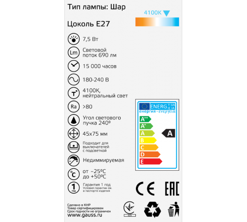 Лампа светодиодная Basic Шар 7,5W 690lm 4100K E27 LED 1/10/100  1053228  Gauss
