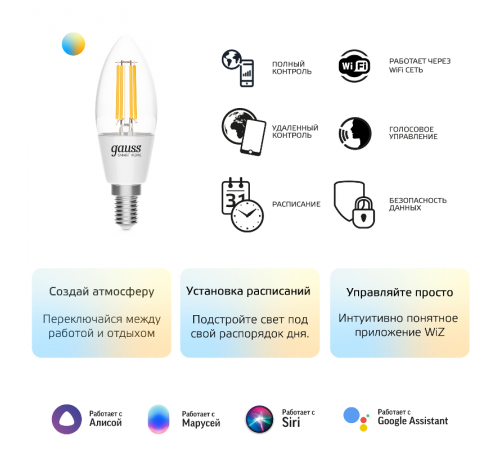 Лампа светодиодная филаментная Smart Home DIM+CCT E14 C35 4,5 Вт 2000-6500 К 1/10/40  1250112  Gauss