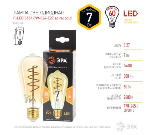 Лампа светодиодная F-LED ST64-7W-824-E27 spiral gold (филамент, спир зол, 7Вт, тепл, E27) (20/960)  Б0047665  ЭРА