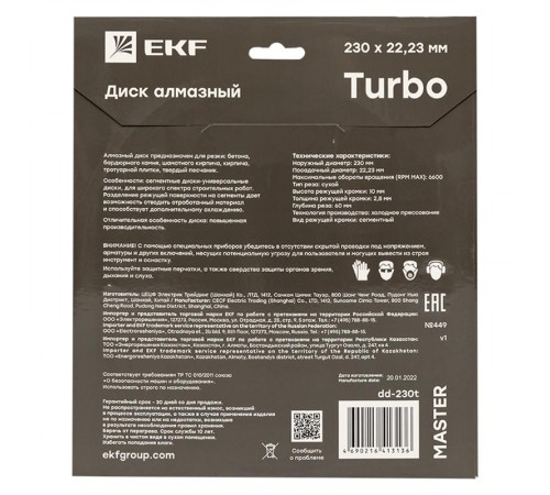 Диск алмазный Turbo (230х22.23 мм) Master  dd-230t  EKF