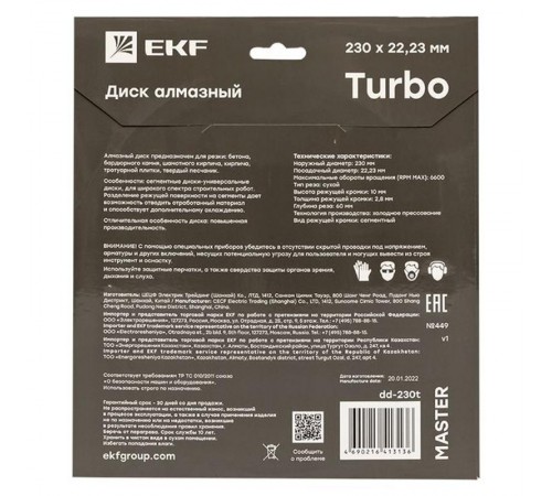Диск алмазный Turbo (230х22.23 мм) Master  dd-230t  EKF