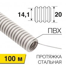 Труба гофрированная из ПВХ с зондом 20 мм (бухта 100 м/уп.)  28-0020-2  REXANT