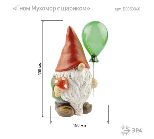 Светильник садовый ERASF22-08 из полистоуна Гном Мухомор с шариком 30 см  Б0053360  ЭРА