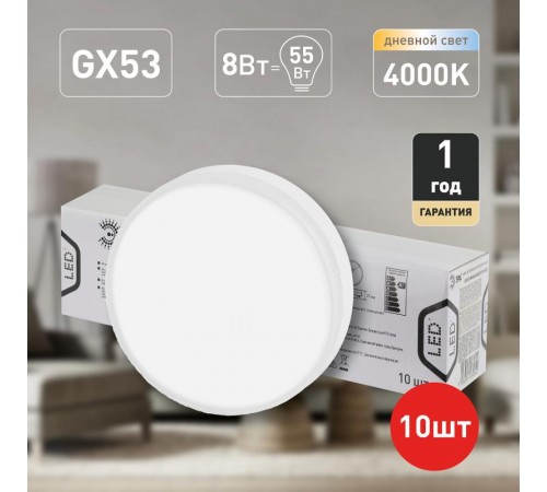 Лампа светодиодная LED GX-8W-840-GX53 R (10-PACK) (диод, таблетка, 8Вт, нейтр, GX53)  Б0050607  ЭРА