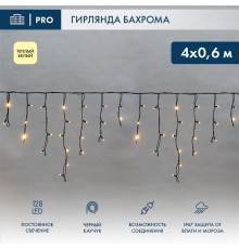 Бахрома (Айсикл) 4,0х0,6м 128 LED ТЕПЛЫЙ БЕЛЫЙ черный каучук 2,3мм IP67 постоянное свечение 230В  255-226-6  NEON-NIGHT