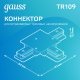 Коннектор для трековых шинопроводов (T) черный  TR109  Gauss
