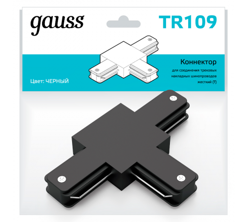 Коннектор для трековых шинопроводов (T) черный  TR109  Gauss