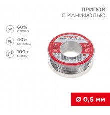 Припой с канифолью , 100 г, 0.5 мм, (олово 60%, свинец 40%), катушка, блистер  09-3201  REXANT