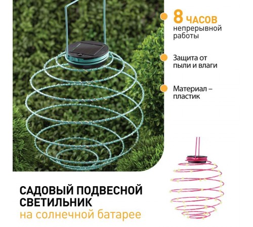 Cветильник садовый декоративный подвесной Спираль на солнечной батарее, ERASF012-29 22 см  Б0044236  ЭРА