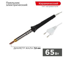 Паяльник с керамическим нагревателем 220 В 65 Вт  12-0465  REXANT