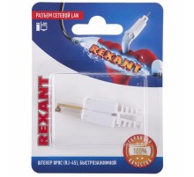 Разъем сетевой LAN на кабель, штекер 8Р8С (Rj-45), быстрозажимной, (1шт.)  06-0083-A  REXANT