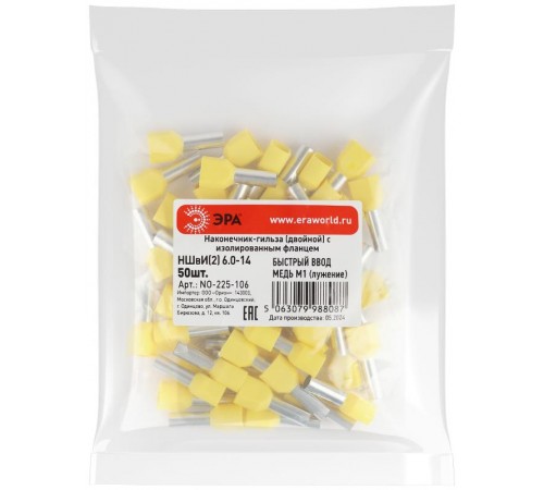 Наконечник-гильза ЭРА NO-225-106 (двойной) НШвИ(2) 6,0-14 с изолированным фланцем (упаковка 50 шт.)   Б0063296  ЭРА