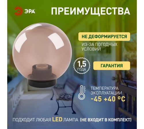 Светильник садово-парковый НТУ 01-60-255 без опоры, шар дымчатый D=250 mm  Б0048066  ЭРА