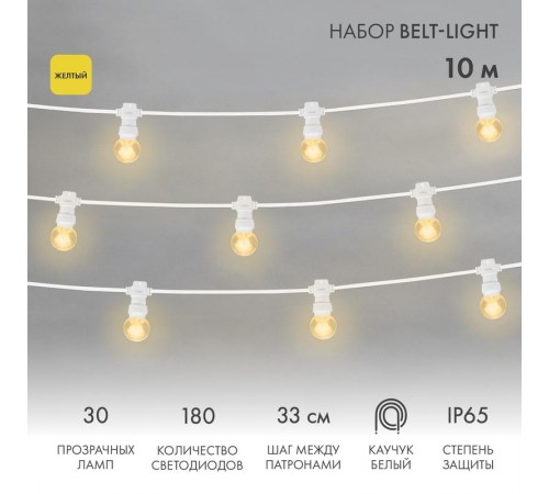 Гирлянда LED Galaxy Bulb String 10м, белый КАУЧУК, 30 ламп*6 LED ЖЕЛТЫЕ, влагостойкая IP65  331-301  NEON-NIGHT