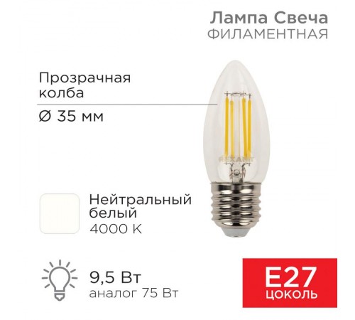 Лампа филаментная Свеча CN35 9.5 Вт 950 Лм 4000K E27 прозрачная колба  604-094  Rexant