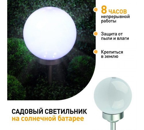 Светильник садовый уличный ERASF22-22 Шар на солнечных батареях 25 см  Б0053376  ЭРА