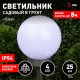 Светильник садовый уличный ERASF22-22 Шар на солнечных батареях 25 см  Б0053376  ЭРА
