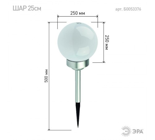 Светильник садовый уличный ERASF22-22 Шар на солнечных батареях 25 см  Б0053376  ЭРА
