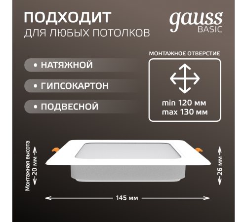 Светильник  Basic Downlight квадрат 12W 1000lm 4000K 170-260V IP20 145*26 белый LED 1/60  9031420212  Gauss