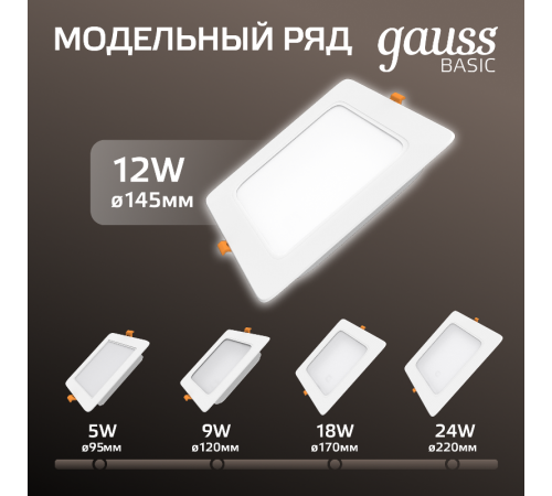 Светильник  Basic Downlight квадрат 12W 1000lm 4000K 170-260V IP20 145*26 белый LED 1/60  9031420212  Gauss