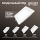 Светильник  Basic Downlight квадрат 12W 1000lm 4000K 170-260V IP20 145*26 белый LED 1/60  9031420212  Gauss