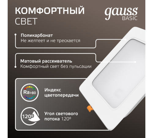Светильник  Basic Downlight квадрат 12W 1000lm 4000K 170-260V IP20 145*26 белый LED 1/60  9031420212  Gauss