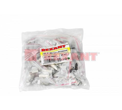 РАЗЪЕМ  F-разъем RG-11  (с пином)  05-4007  REXANT