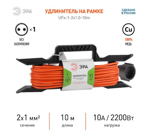 Удлинитель силовой ЭРА UFx-1-2x1.0-10m-IP44 на рамке б/з 1 гн 10м ПВС 2х1  Б0043039  ЭРА