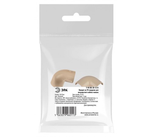 Поворот  T-90-KK-20-12-B на 90 градусов для полукруглого кабель-канала бежевый 20х12мм 2шт/комплект  Б0064979  ЭРА