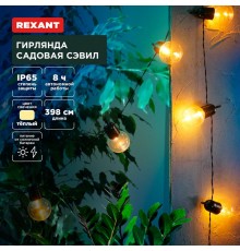 Гирлянда садовая Сэвил, 398см, 3000К, встроенный аккумулятор, солнечная панель,коллекция Лондон  602-2420  REXANT