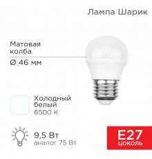 Лампа светодиодная Шарик (GL) 9,5 Вт E27 903 Лм 6500 K холодный свет  604-208  Rexant