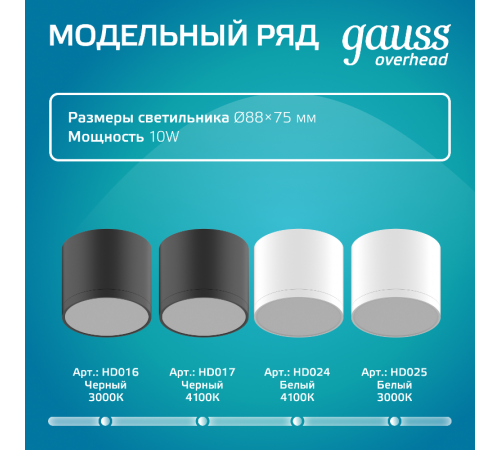 Светильник светодиодный декоративный бытовой с рассеивателем HD020 10W (хром сатин) 4100K 88х75мм  HD020  Gauss